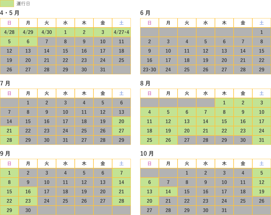 運行カレンダー