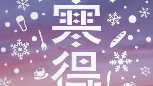 寒いほどお得フェア18は2月18日まで 最終日は必ず50 オフです 八ヶ岳をガイドする ハチ旅