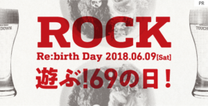 【ROCK Re:birth Dayパーティー特集（2）】佐藤タイジやKOTEZなどのライブも、ブルワリー見学も全部フリー！