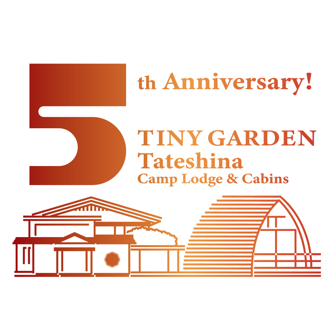TINY GARDEN蓼科「5周年記念キャンペーン」開催中！ 焚き火無料